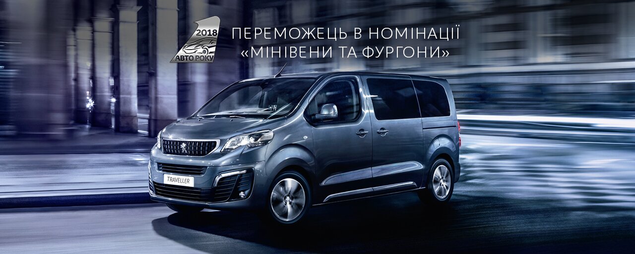 Переможець "Мінівени та фургони"