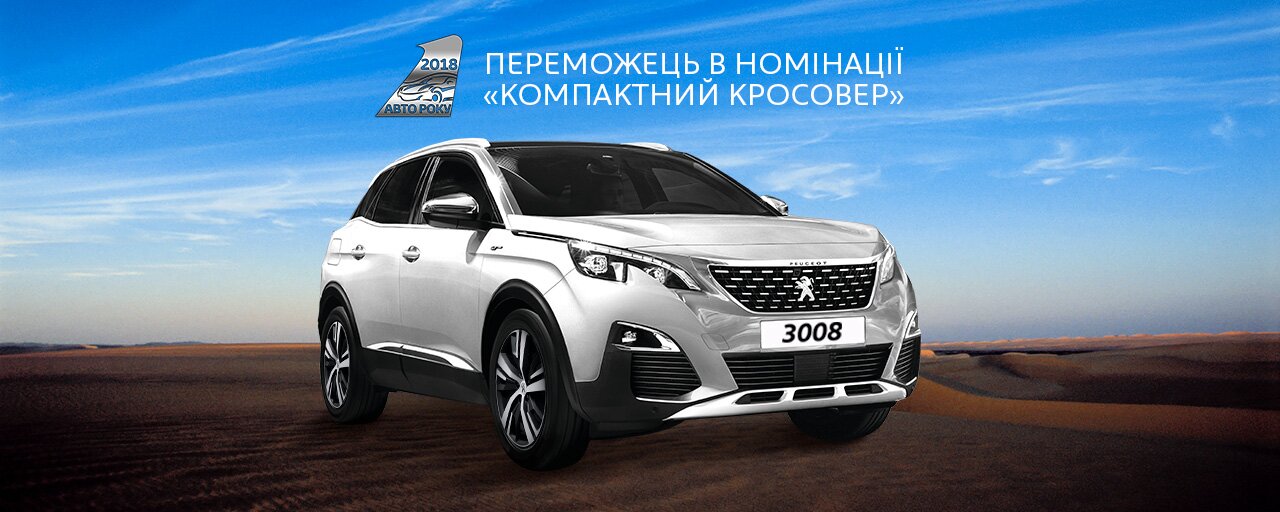 Автомобиль года - "компактній кроссовер"